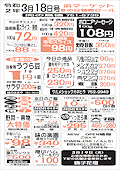 特売チラシ1